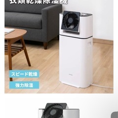 アイリスオーヤマ/サーキュレーター衣類乾燥除湿機 の画像