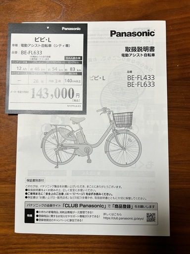 パナソニック　ビビＬ