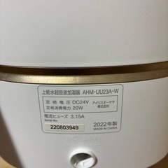 置き型加湿器（アイリス）の画像