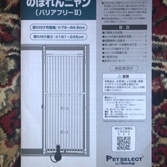 のぼれんニャン　脱走防止用フェンス　の画像