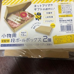 【無料】フリマアプリ用BOXの画像
