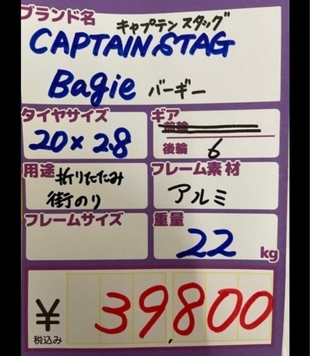 【折りたたみ自転車】【キャプテンスタッグ】【バギー】クリーニング済み【管理番号1114】野