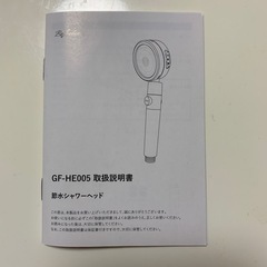 節水シャワーヘッドの画像