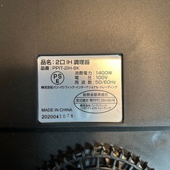 IHクッキングヒーター　PPIT-2IH-BKの画像