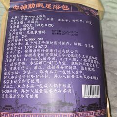 未開封　￥3,580　足湯用のティーパック　400g(20袋入り)の画像