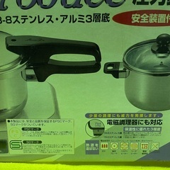ステンレス製 圧力鍋　アルミ3層底　未使用品の画像