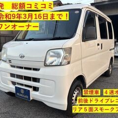 【総額コミコミ】広島発プライムゲート29年ハイゼットカーゴ…