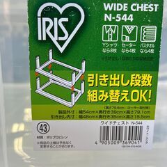 【リサイクルショップ ピカソ 小松原】🧺✨【IRIS｜4段ワイドチェスト N-544】幅54×奥行39×高さ79cm✨収納力バツグン‼️★5278★の画像