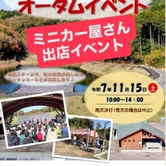 笠間市福ちゃんの森公園オータムイベント