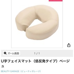 エステ　整体　フェイスマット　ボディマット　美品の画像