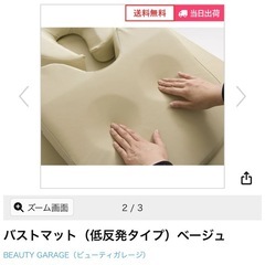 エステ　整体　フェイスマット　ボディマット　美品の画像