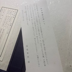 前赤壁賦 浅見喜舟（ 錦吾）帙箱入 昭和56年 1981年 書道 中国 書家の画像