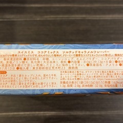 スイスミス　ココアミックス　ソルテッドキャラメルフレーバーの画像