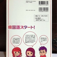 「韓国語スタート! 」CD付きの画像