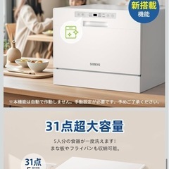 《ほぼ新品》食洗機　SAMKYO※今なら食洗機用洗剤もセットにします！急ぎの為お値下げ交渉も可能！の画像