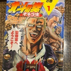 北斗の拳　イチゴ味　全9巻セット  行徒妹 の画像