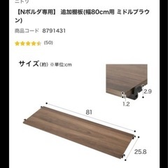 Nポルダ専用追加棚板(幅80cm用 )の画像