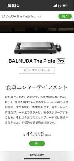 BALMUDA The Plate Pro
