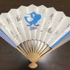 中日ドラゴンズ選手　サイン入り扇子　非売品　愛知県・愛知県警察・県防犯協会協賛の画像