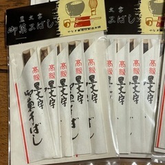 【未使用】陶器&菓子ばしの画像