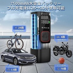 車　バイク 空気入れ 7500mAh 電動空気入れ　エアーポンプ卸ます　転売OK　倒産品　まとめ売り　ネット商材　アマゾン引き上げ商品　メルカリ　副業の画像