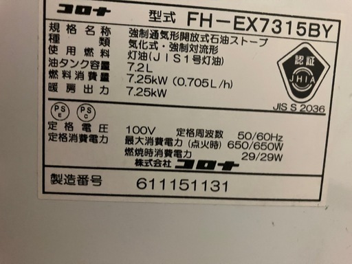 コロナ ストーブ 木造19畳、コンクリ26畳