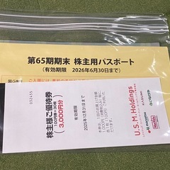 マルエツお買い物商品券の画像