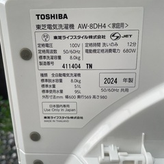 洗濯機 8kg 配送無料 東芝 2024年 美品 TOSHIBA 8キロ 8.0kgの画像