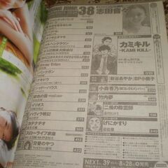 ヤングジャンプ (38号) [consumer_magazine] [Aug 21, 2025]の画像