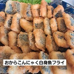 ビーガン食材『おからこんにゃく』料理教室の画像
