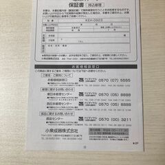 電気ストーブ KEH-0923　3段階切替 　美品の画像