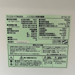 美品！　2021年製アイリスオーヤマ冷蔵庫162L  右開き AF162 -Wホワイト IRIS OHYAMA アイリスの画像