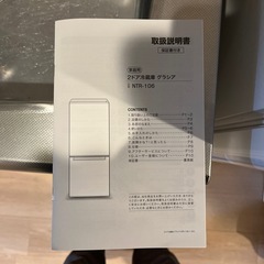 ニトリ　冷蔵庫　グラシアの画像