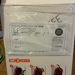 決まりました。たくさんのお問合せありがとうございました。ネスレドルチェゲストの画像