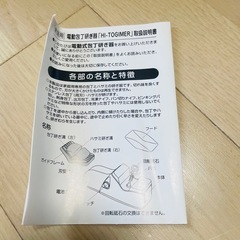 電動刃研ぎ機 数回使用 動作確認済みの画像