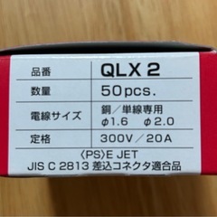 QLX2スプリング圧接型コネクタの画像