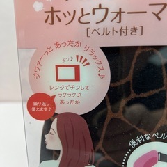 アロマテラピー ホッとウォーマー ベルト付き ラベンダーの香りの画像