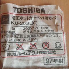 東芝２００×１７０ホットカーペットの画像