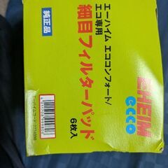 エーハイム　エココンフォート/エコ専用　細目フィルターパッドの画像