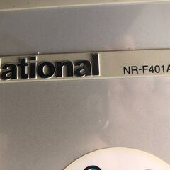 ナショナル　NR-F401A-H形　2005年製　401L　現状渡しの画像