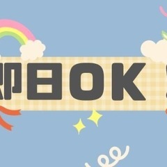 【超急募】 深夜帯送迎ドライバー 即日勤務可能！ガソリン代支給あり！の画像