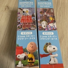 ❤️断捨離激安新品未開封品　スヌーピージグソーパズルモザイクパズル300ピース　2個セットプレゼントクリスマスの画像
