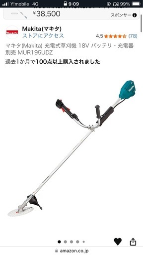 マキタ　草刈機　18V