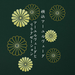 💚脳の健康は心身と精神のバランス