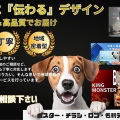 地域密着型×格安×丁寧対応のデザインサービス