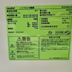 Comfee コンフィー 1ドア冷蔵庫 RCD45BL 2024年製 ブラック 45L ノンフロンの画像