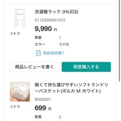 ニトリ 洗濯機ラックの画像