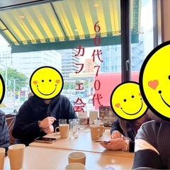 ☕️ 11/22（土）10:00～  福岡🌷60代〜70代…