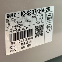 美品 パロマ ガスコロンの画像