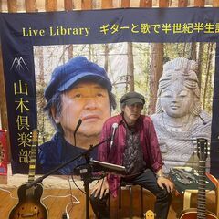 ２月１５日（日）山木康世　小岩ライブ